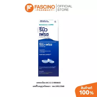 ( ซื้อ 2 จ่าย 1 ) Renu Fresh Multi-Purpose Solution น้ำยาทำความสะอาดคอนแทคเลนส์ (355ml.)