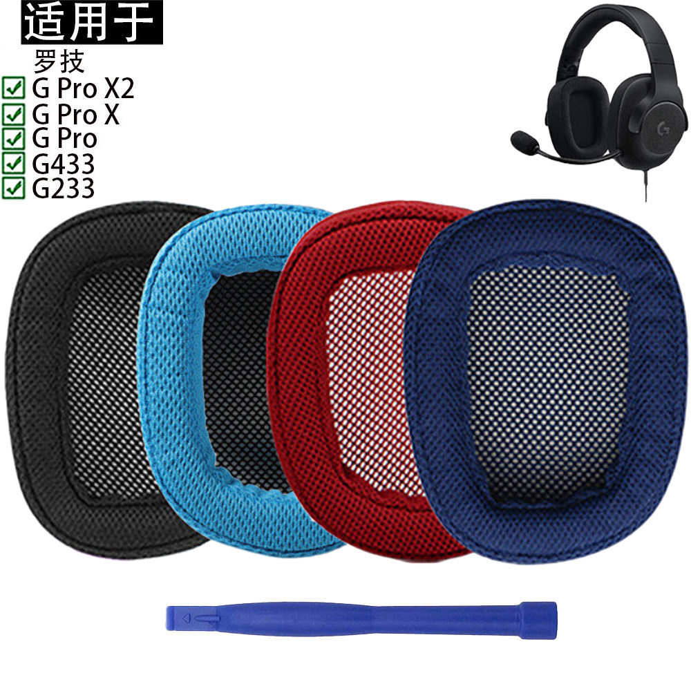 เหมาะสําหรับ Logitech Logitech G433 G233 G Pro X X2 หูฟัง GPW Shit King ผ้าตาข่ายระบายอากาศหูฟัง Ear