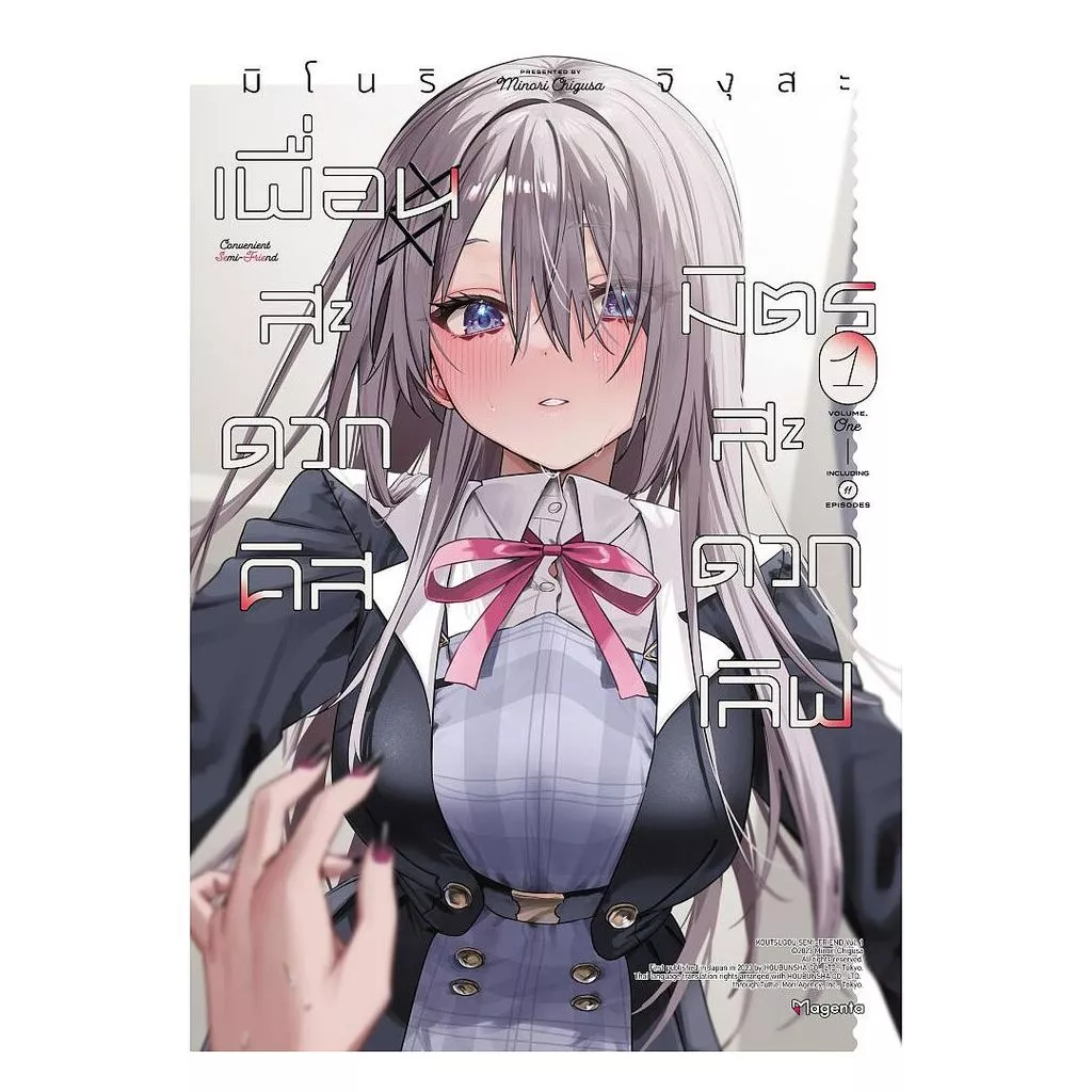 นายอินทร์ หนังสือ เพื่อนสะดวกคิส มิตรสะดวกเลิฟ เล่ม 1 (Mg)