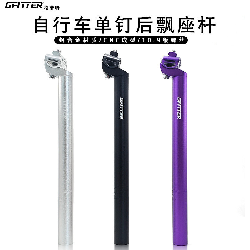 GFITTER จักรยานเสือภูเขา Frosted Single Nail Seatpost อลูมิเนียม Seatpost อาน Extension Tube Rod อุปกรณ์ Universal [fxl