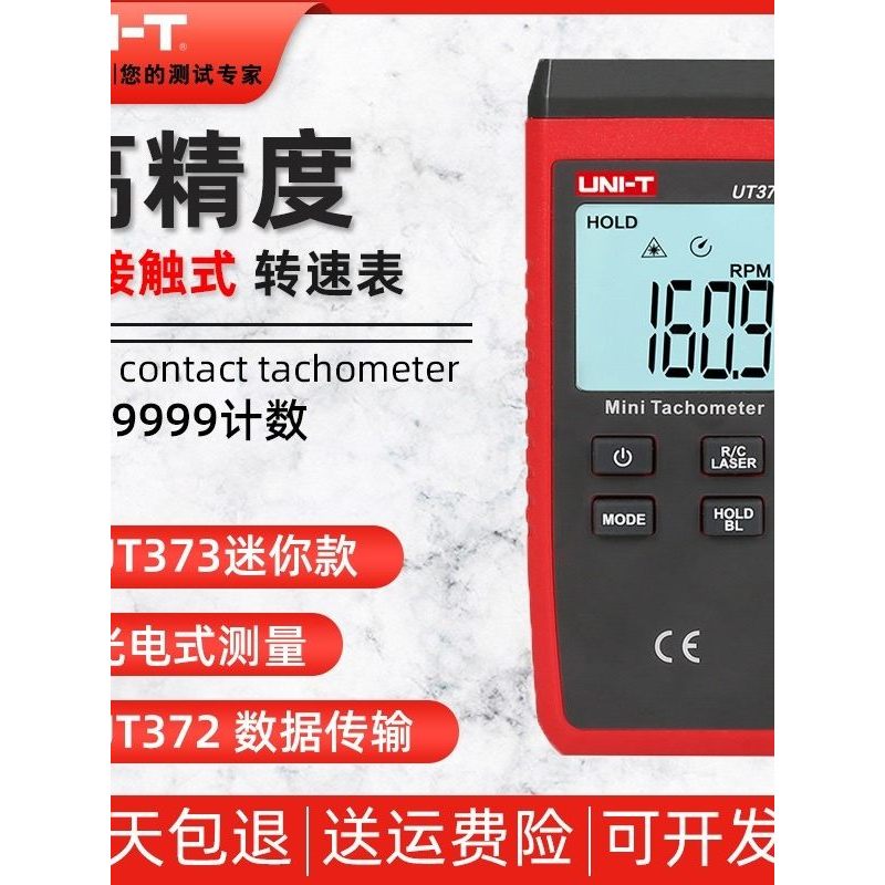 [การเลือก] UT371/UT372/UT373 เครื่องวัดวามเร็วแบบดิจิตอลเลเซอร์จอแสดงผลดิจิตอลความแม่นยําสูงเครื่องว