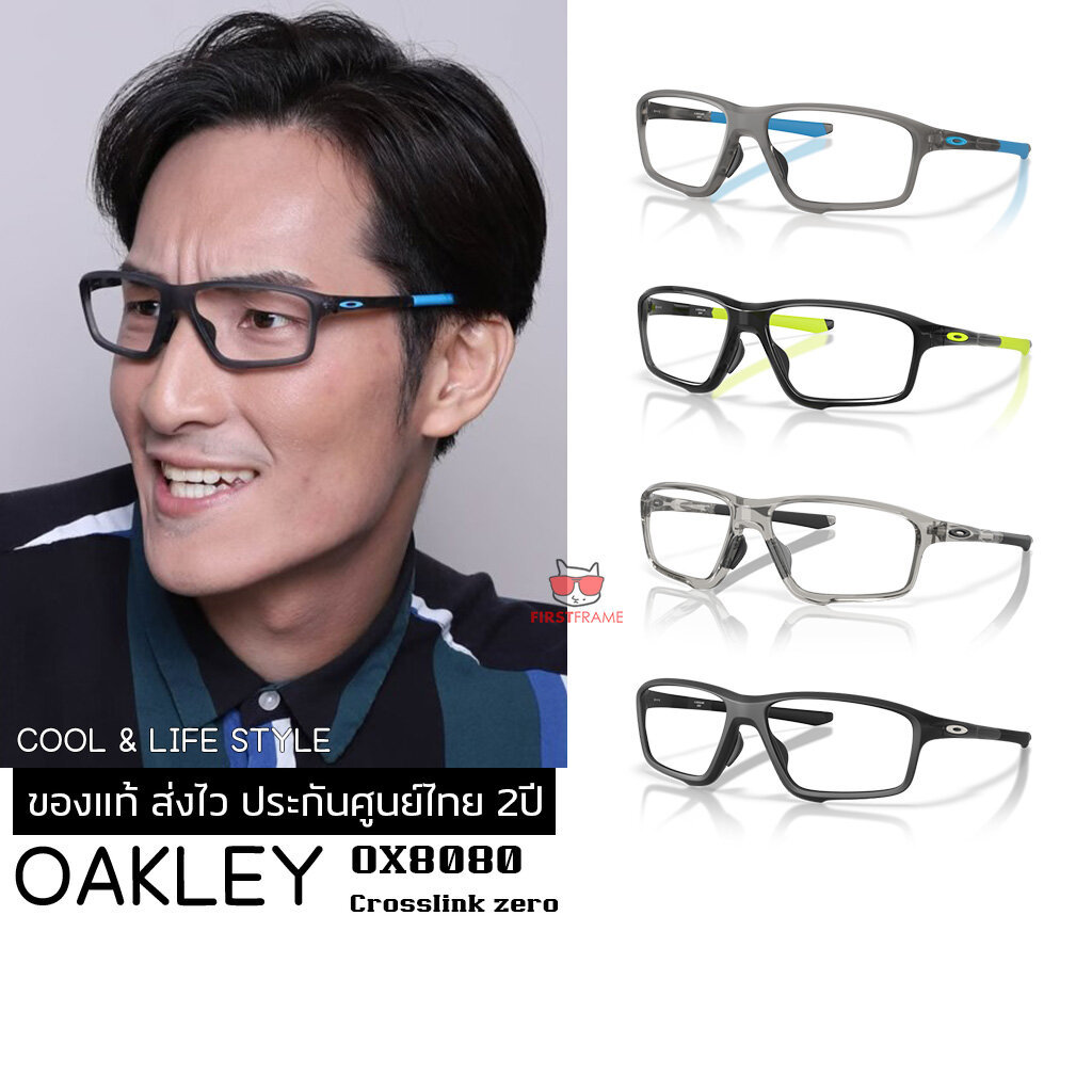 กรอบแว่นสายตา OAKLEY OX8080 Crosslink Zero ของแท้ ส่งไว ประกันศูนย์ไทย 2ปี ดูแลหลังการขายโดยผู้เชี่ย