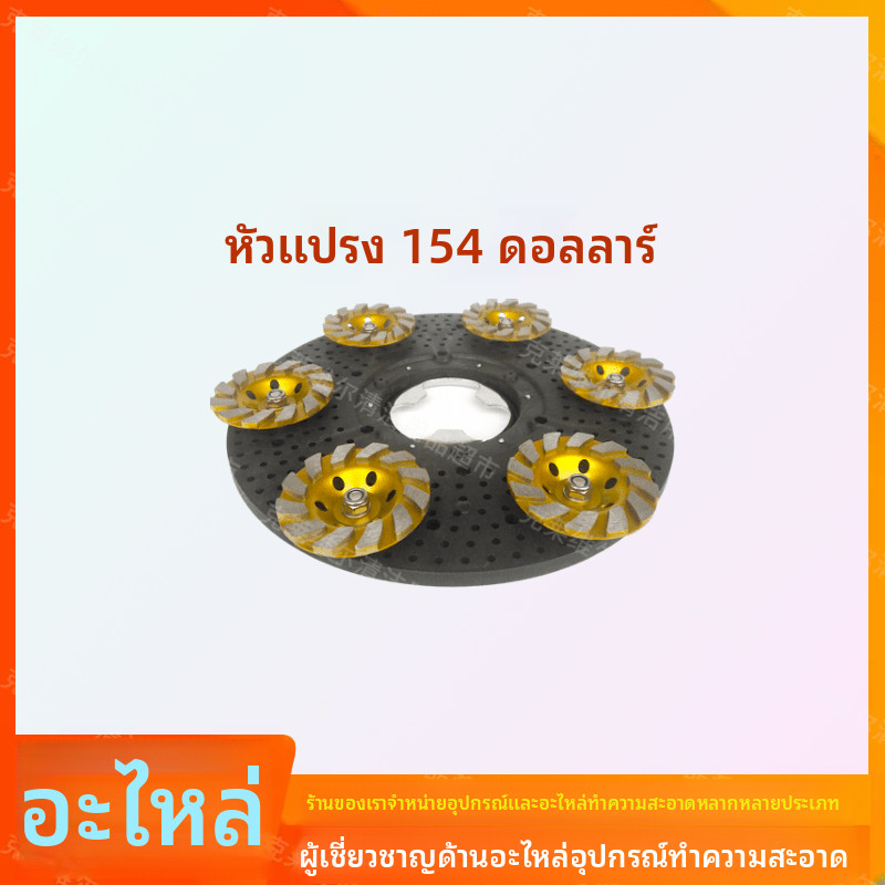 เครื่องขัดพื้นอเนกประสงค์, เครื่องล้างพื้น, อุปกรณ์เสริมเครื่องขัดพื้นแบบเดี่ยว175/154 หัวมีดสำหรับข
