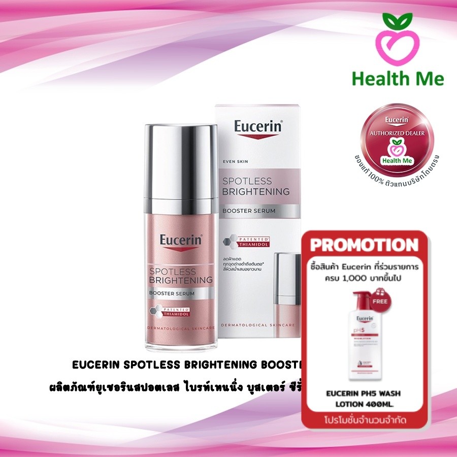 EUCERIN SPOTLESS BRIGHTENING BOOSTER SERUM 30ml ผลิตภัณฑ์ยูเซอรินสปอตเลส ไบรท์เทนนิ่ง บูสเตอร์ ซีรั่มลดฝ้า กระ จุดด่างดำ