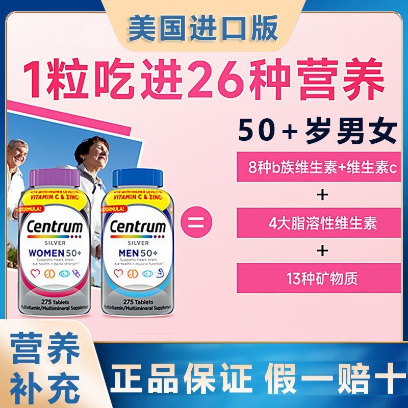 US นําเข้า Centrum Centrum 50+Years Old Multivitamin สูตรผู้สูงอายุวัยกลางคน.... 3.31ชม.
