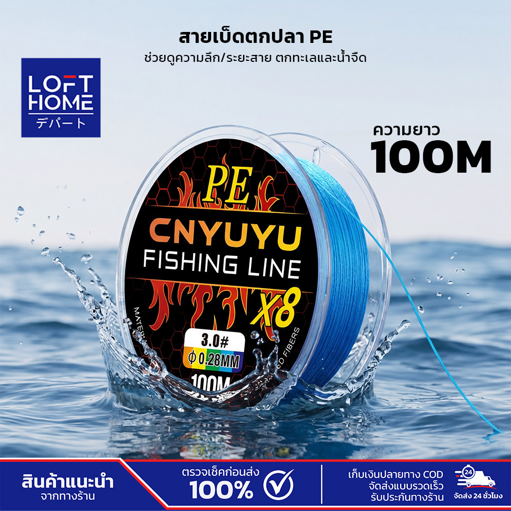 สายพีอีถัก สายเอ็นตกปลา PE ถัก8เส้น ความยาว หลากสี เหนียว ทนทาน ยาว100 เมตร FISHING LINE