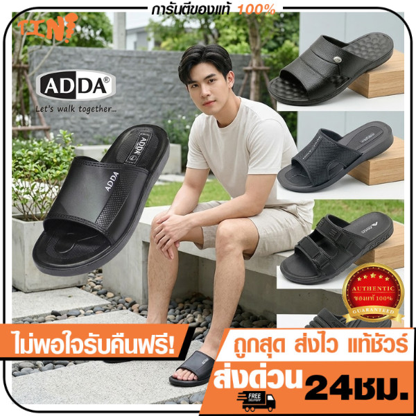 🔥ลูกค้าใหม่ 1 บาท💯รองเท้าแตะยาง แตะสวม ADDA รุ่น12Y01 / 13W00 / 13X00 /ไซส์7-11 นุ่ม ทน พร้อมส่ง!!