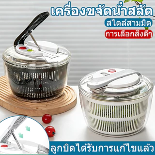 Salad Spinner ตะกร้าล้างผัก 2in1 ที่สะเด็ดน้ำผัก แบบกดมือ อุปกรณ์ล้างแช่ผักผลไม้