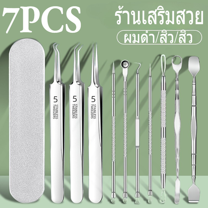 ชุด 7 ชิ้น ชุดคลิปสิวสแตนเลสแบบใหม่ สำหรับร้านเสริมสวย ชุดคลิปเซลล์สิว ลอกสิวเสี้ยน