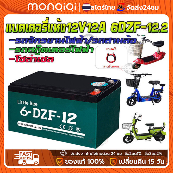 MomQiQi นำเข้าแบตเตอรี่กรดตะกั่ว แท้ แบตเตอรี่จักรยานไฟฟ้า 48V12.5A/20.5A แถมสายต่อ+น็อตฟรี