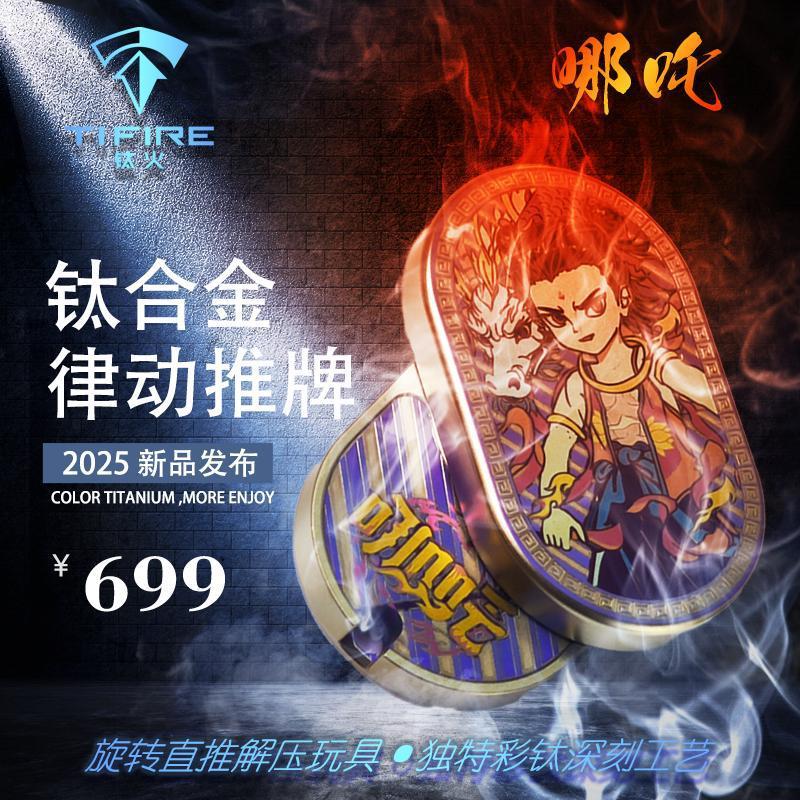 [Nezha] Titanium Alloy Rhythm Push Plate edc Metal Decompression Toy