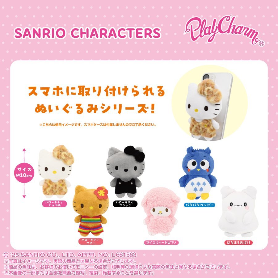Bandai Namco Nui Sanrio Characters PlayCharm Plush for SmartphoneㅤDirect From Japan
