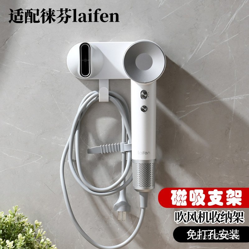 ไฟฟ้า laifen Beauty เจาะรูฟรีติดผนัง lite ชั้นเก็บของเครื่องเป่าผม LF03SE ปรับให้เข้ากับ MINI laifen