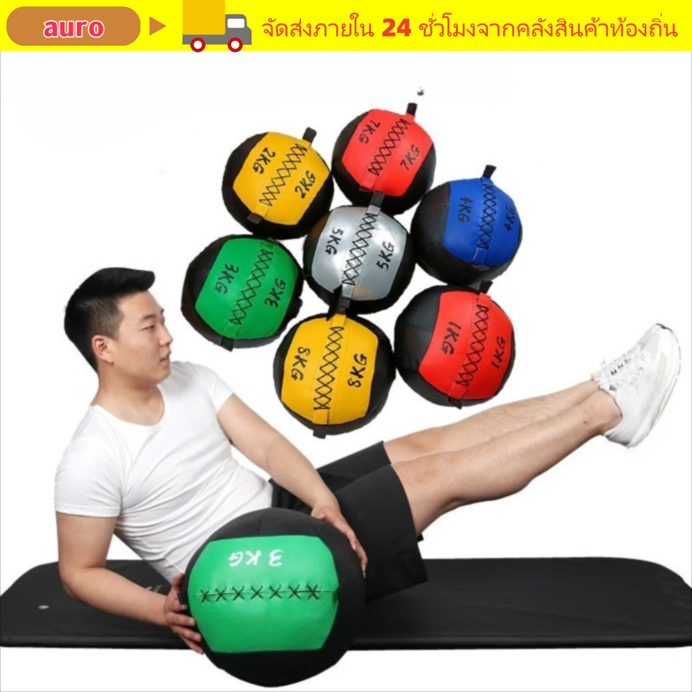 AURO Medicine Ball ขนาด 2-5 กก., ลูกบอลพลาสเตอร์ยูรีเทนสำหรับการฝึกแกนกลางร่างกาย ทนทานและสีสันสดใส