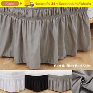 กระโปรงเตียงโพลีเอสเตอร์ ยืดหยุ่น มีรัฟเฟิล และสีทึบที่สามาร…