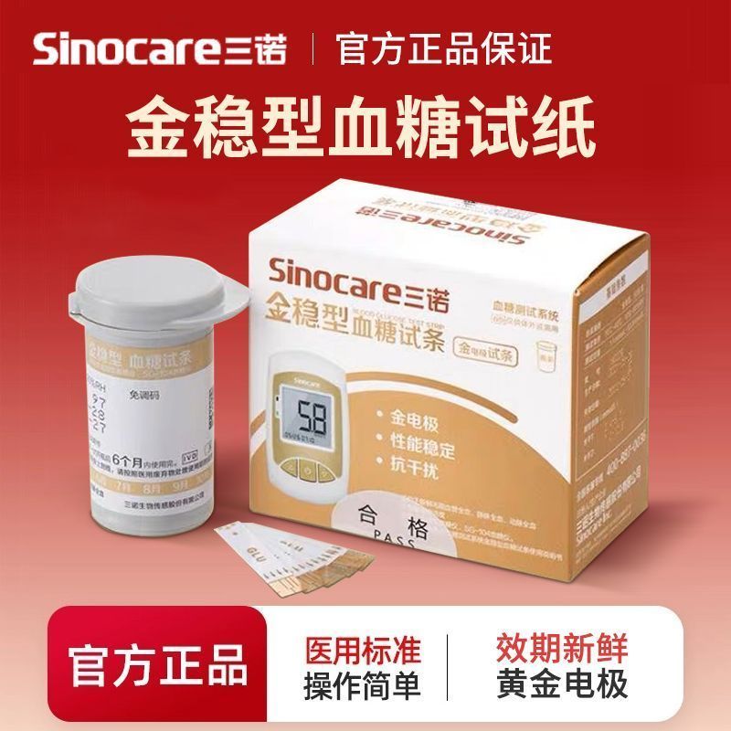 Sinocare Golden Stable Blood Sugar Test Strip เครื่องวัดน้ําตาลในเลือดในครัวเรือนอัตโนมัติปรับเสียงฟ