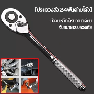 ชุดเครื่องมือ เครื่องมือช่าง ประแจ ชุดบล็อก 24 ชิ้น ขนาด 1/2 (4หุน) CR-V แท้ ชุดบล็อกประแจ ชุดบล็อก ประแจปอนด์