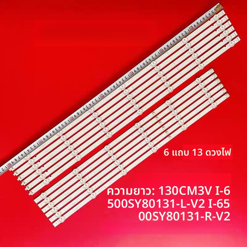 หลอดแบ็กไลท์ สำหรับทีวี Sony 65" (KD-65X8000G, X7500H, X75CH, XBR-65X805G) อะไหล่คุณภาพสูง