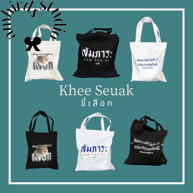 👜กระเป๋าผ้าใบ กระเป๋า  ผ้าแคนวาส กระเป๋าผ้า แคนวาสสะพายข้าง ( สินค้าใหม่ )