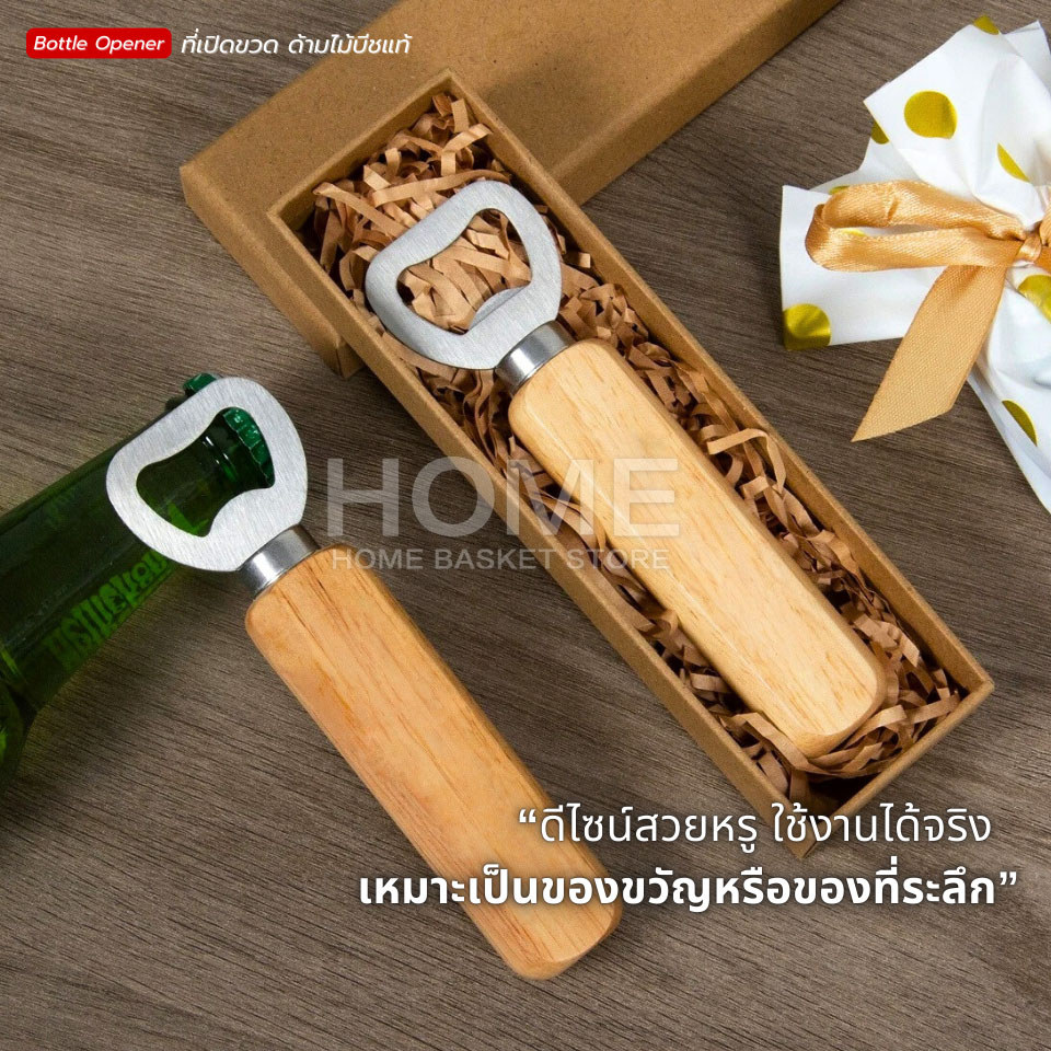 ที่เปิดขวดสแตนเลส ด้ามไม้แท้ ของชำร่วย แจกปีใหม่ ของขวัญ ของที่ระลึก ที่เปิดโซดา ที่เปิดขวดไวน์ น้ำอัดลม Bottle Opener ราคา ถูกที่สุด ดีลบีเคเค แกลเลอรีภาพที่ 5