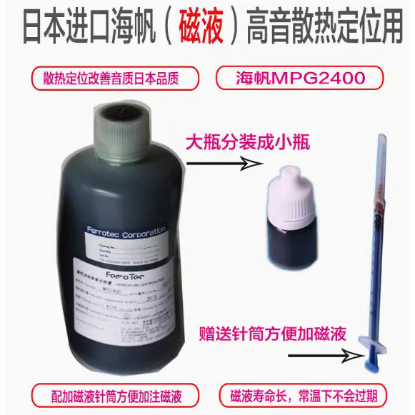 Japan Sea Sail Magnetic Liquid Tweeter Ferrofluid DIY Magnetic Liquid Speaker MPG2400 Huiwei เดนมาร์