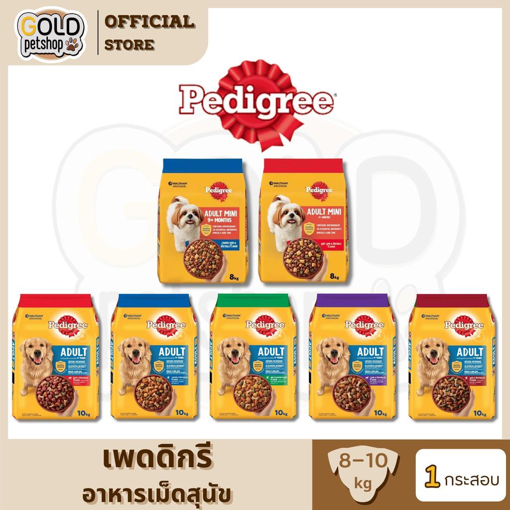 PEDIGREE เพดดิกรี อาหารเม็ดสุนัข สุนัขโต ขนาด 10 กิโลกรัม
