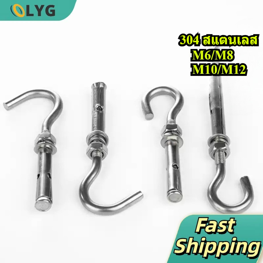 ตะขอขยายสแตนเลส 304 M6/M8/M10/M12 /304 Stainless Steel Expansion Hook/ตะขอขยายสแตนเลส 304 M6/M8/M10/