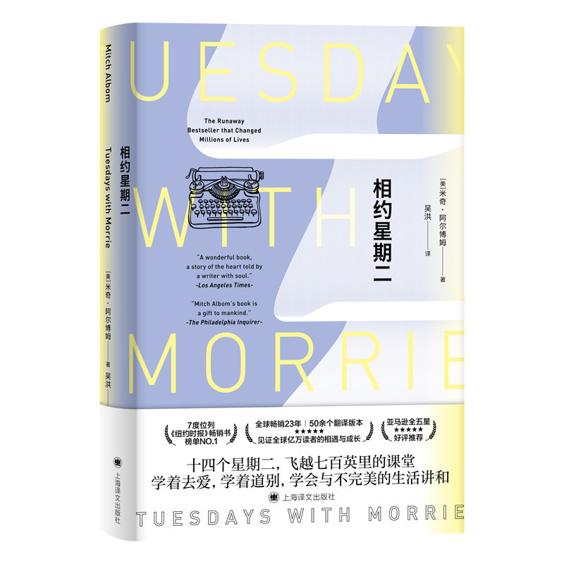 约星美二(2021年新版)(Tuesdays With Morrie)