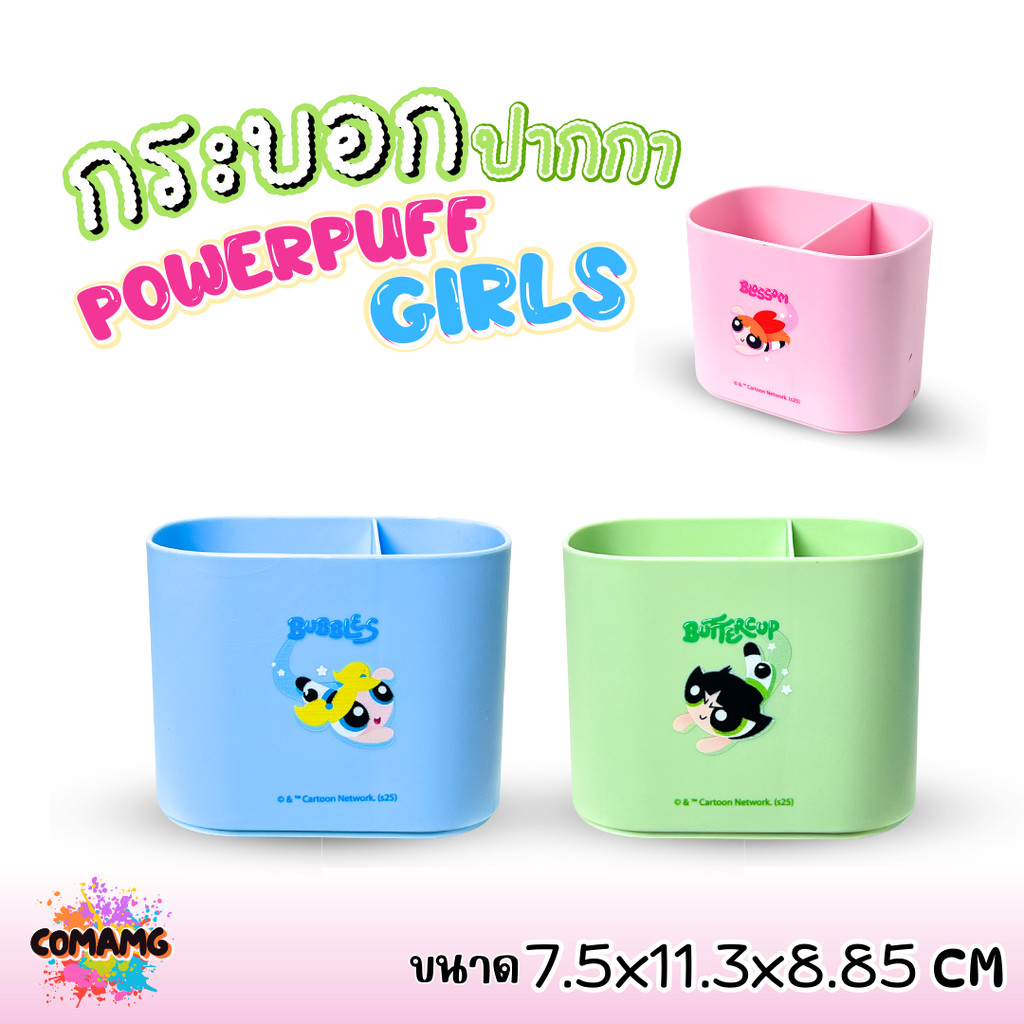 Powerpuff Girls กระบอกใส่ดินสอ ที่ใส่ของจุกจิก ใส่ปากกา เครื่องเขียน มีช่องแบ่ง ลายการ์ตูนพาวเวอร์พัฟฟ์เกิลส์