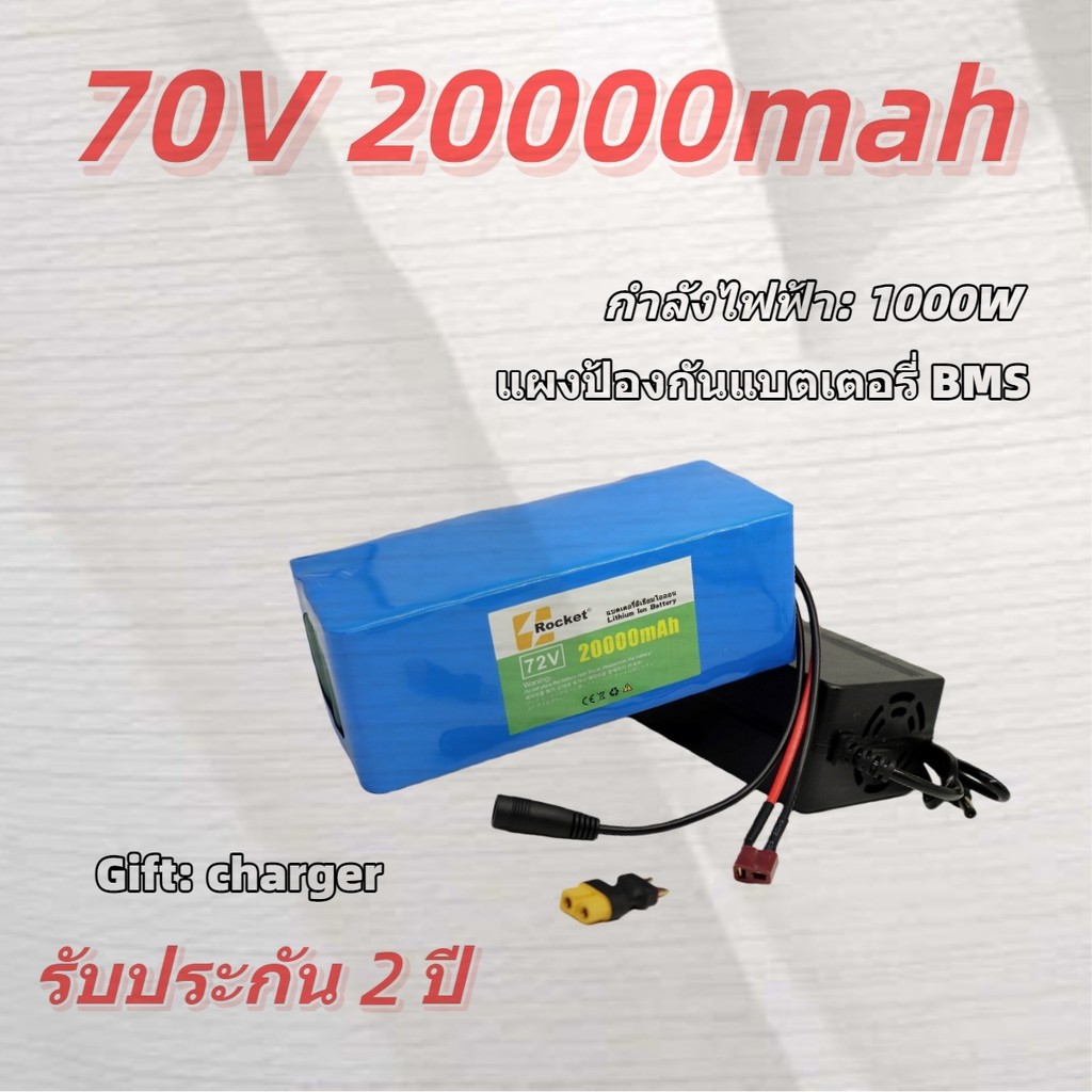 แบตเตอรี่ลิเธียม 72V 20AH มีพร้อมส่ง เปลี่ยนแบตเก่าให้ใหม่แรงในคลิกเดียว