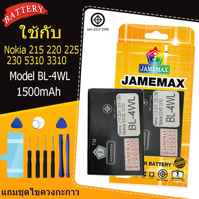 แบตเตอรี่ เเบต Nokia 220 225 3310  คุณภาพระดับพรีเมี่ยม 220 225 3310  battery Model BL-4WL แถมชุดไขค