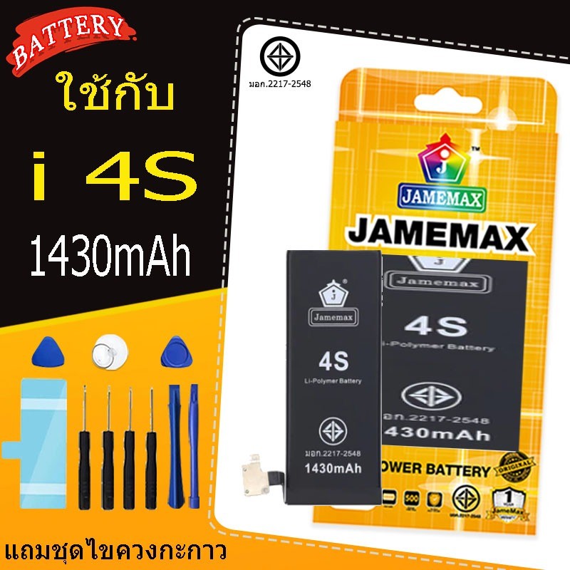เหมาะสำหรับ Jamemax i4sแบตเตอรี่แบตเตอรี่พร้อมชุดเครื่องมือ