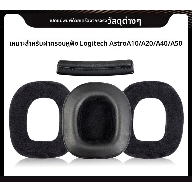 เหมาะสําหรับ Logitech Astro A10 A20 A40 A50 หูฟังแผ่นรองหูฟังเปลี่ยน Earmuff หูฟัง Head Beam Cushion