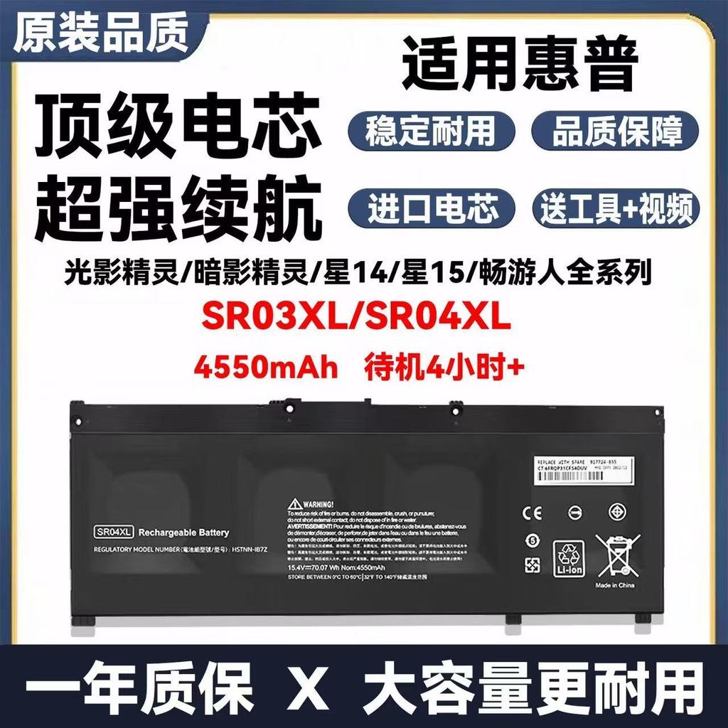 แบตเตอรี่ HP OMEN 2/3/4/5 SR04XL SR03XL ใหม่แท้