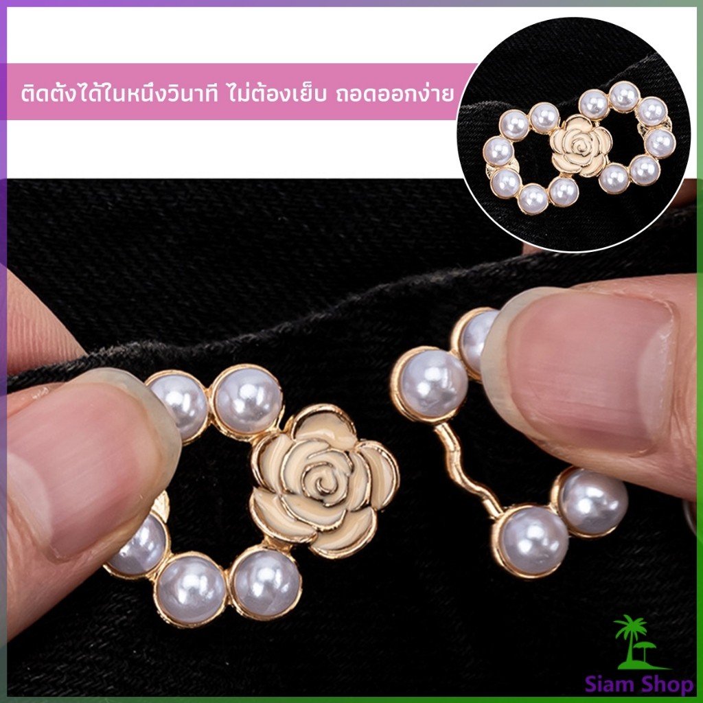 SIAM 1 ชิ้น ตะขอกางเกงมุกน่ารัก  ตะขอกางเกงปรับเอ กระดุมปรับขนาดเอว  Fashion Pins