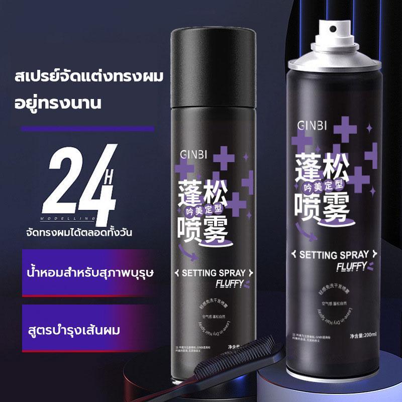 สเปรย์จัดแต่งทรง unisex ล็อคทรงนาน24สเปรย์จัดแต่งทรงผม สเปรย์จัดทรงผม แห้งเร็ว ไม่เหนียวเหนอะหนะ ล้างออกง่าย สไตล์ที่หลา - รูปที่ 2