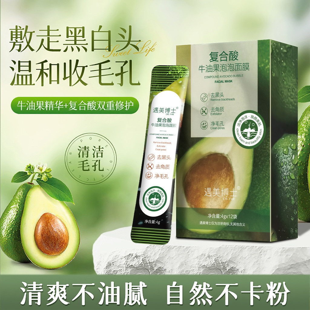 มาร์คหน้า sheet mask Compound Acid Avocado Bubble Mask ทําความสะอาดสิวหัวดําสิวทําความสะอาดโคลน Mask