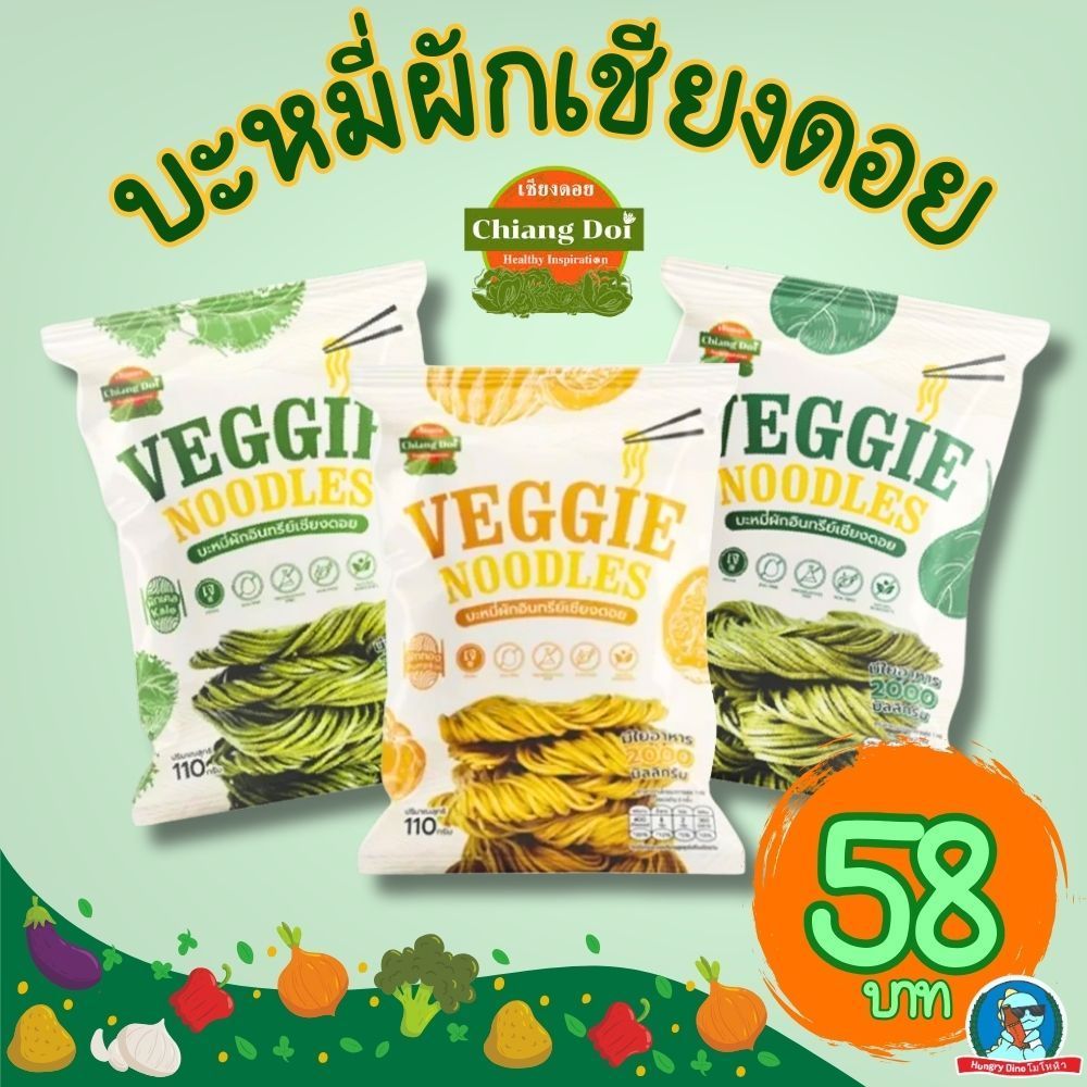 [สวยด้วย..หุ่นดีด้วย] บะหมี่ผักเชียงดาว 110 กรัม คีโต เส้นผัก บะหมี่ผัก เส้นโฮลวีท บะหมี่ไข่