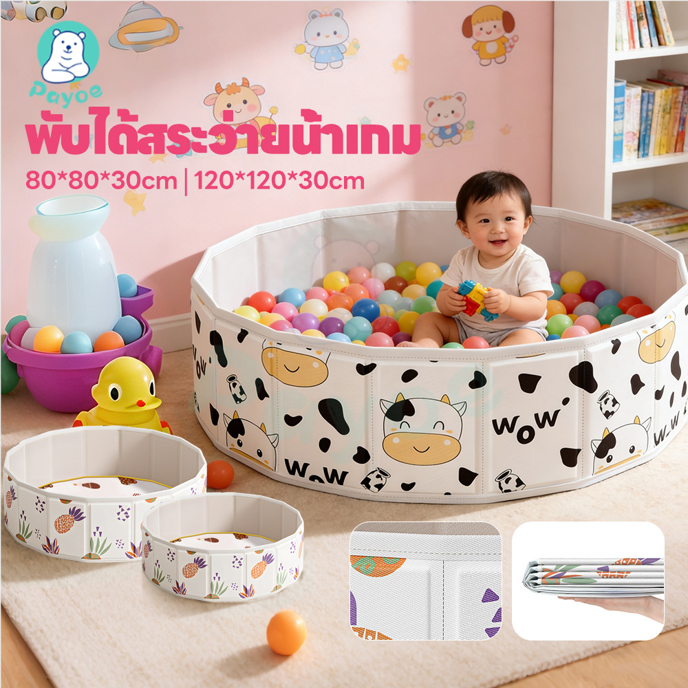PAYOE บ่อบอลเด็ก บ่อทรายเด็ก ผ้าที่ทนต่อการเสียดสี รั้วกั้นเด็กพับได้  ไม่ต้องเป่าลม บ่อเอนกประสงค์