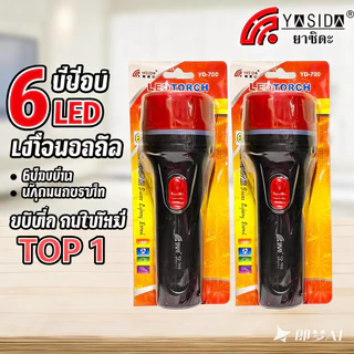 YASIDA ไฟฉาย ความสว่างสูง 5/6LED มีปลั๊กชาร์จในตัว สไลด์เก็บได้ พกพาได้ สินค้าแข็งแรง Flashlight