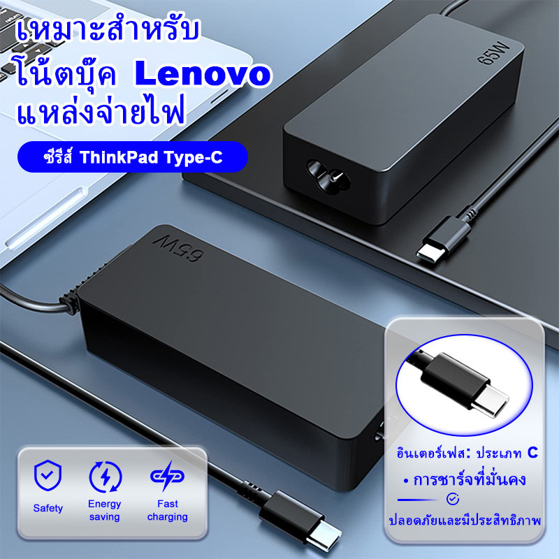ที่ชาร์จโน้ตบุ๊ก Type-C 65W/45W แบบสากล อะแดปเตอร์ USB-C ใช้กับ ThinkPad Yoga Chromebook ThinkBook