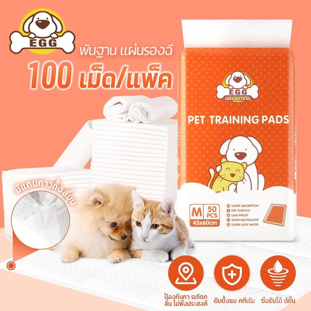 EGGรุ่นใหม่! มีแผ่นกาว แผ่นรองฉี่สุนัข ดูดซับอย่างรวดเร็ว แผ่นรองฉี่ กำจัดกลิ่นดี สุนัข แมว Pet Pad 