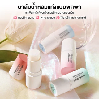 Solid Balm บาล์มน้ำหอมแท่ง พกพา ติดทนนาน 7.8g เล็ก งดงาม หอมละมุนติดทนนาน กลิ่นหอมธรรมชาติ 4 กลิ่น