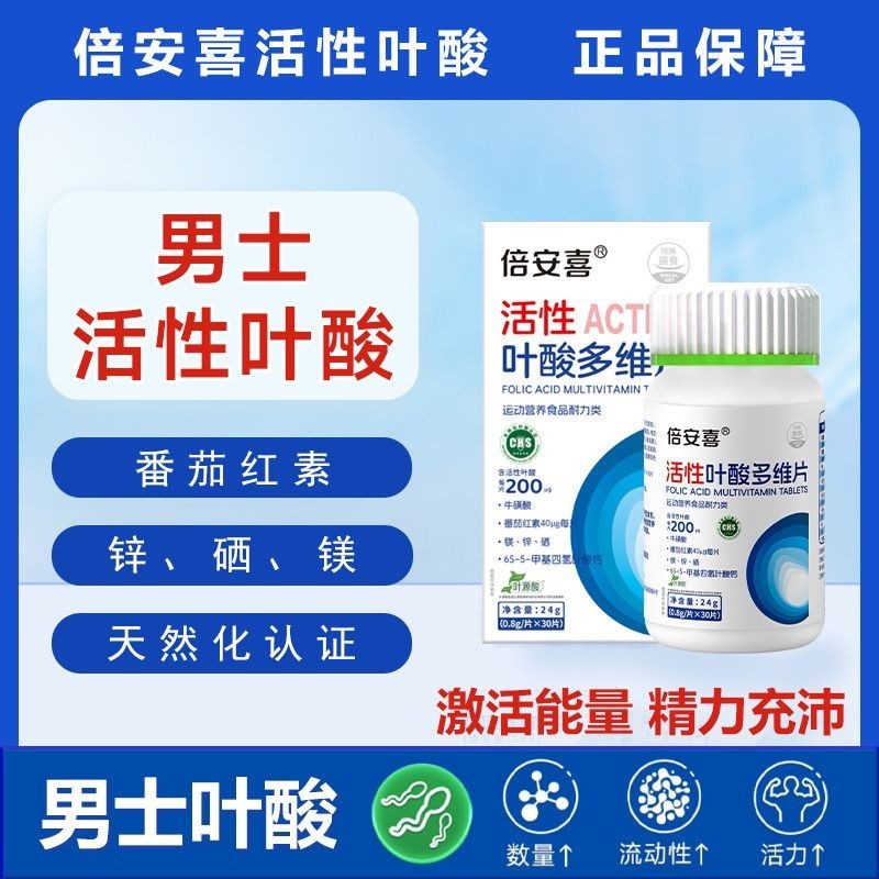 ผู้ชาย ผู้ชาย Bianxi Active Folic Acid วิตามินรวมการตั้งครรภ์ Taurine Tomatothene Magnesium Zinc Sel