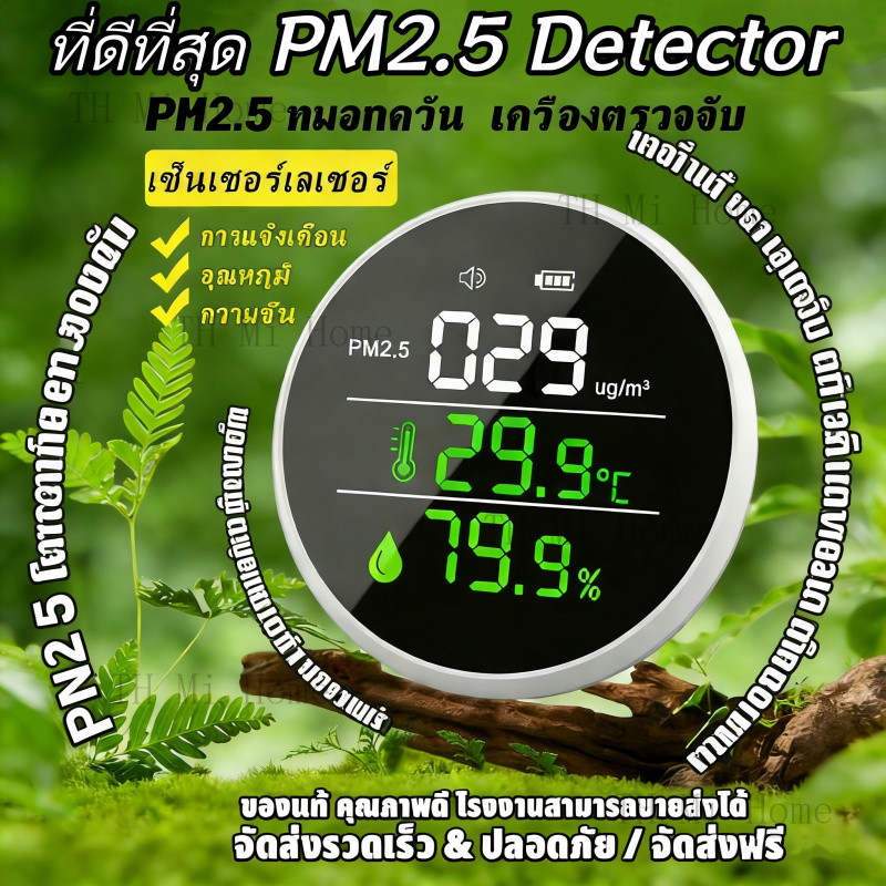 เครื่องตรวจวัดคุณภาพอากาศ Dienmern PM2.5 Detector เครื่องวัดฝุ่น หน้าจอ LED พร้อมหน้าจออุณหภูมิ และความชื้น