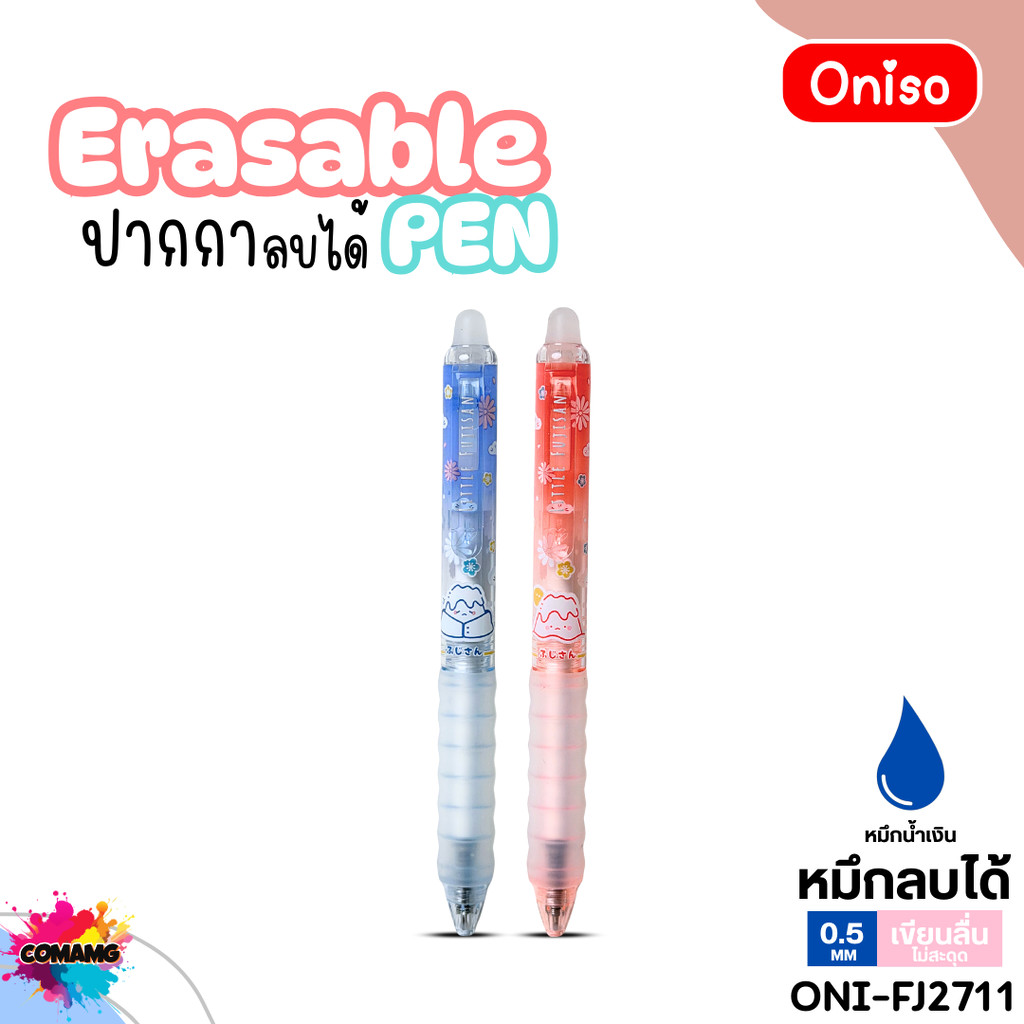 Oniso ปากกาลบได้ Erasable Pen ฟูจิซัง รุ่น ONI-FJ2711 หมึกสีน้ำเงิน หัวขนาด 0.5มม ออกบิลได้ พร้อมส่ง