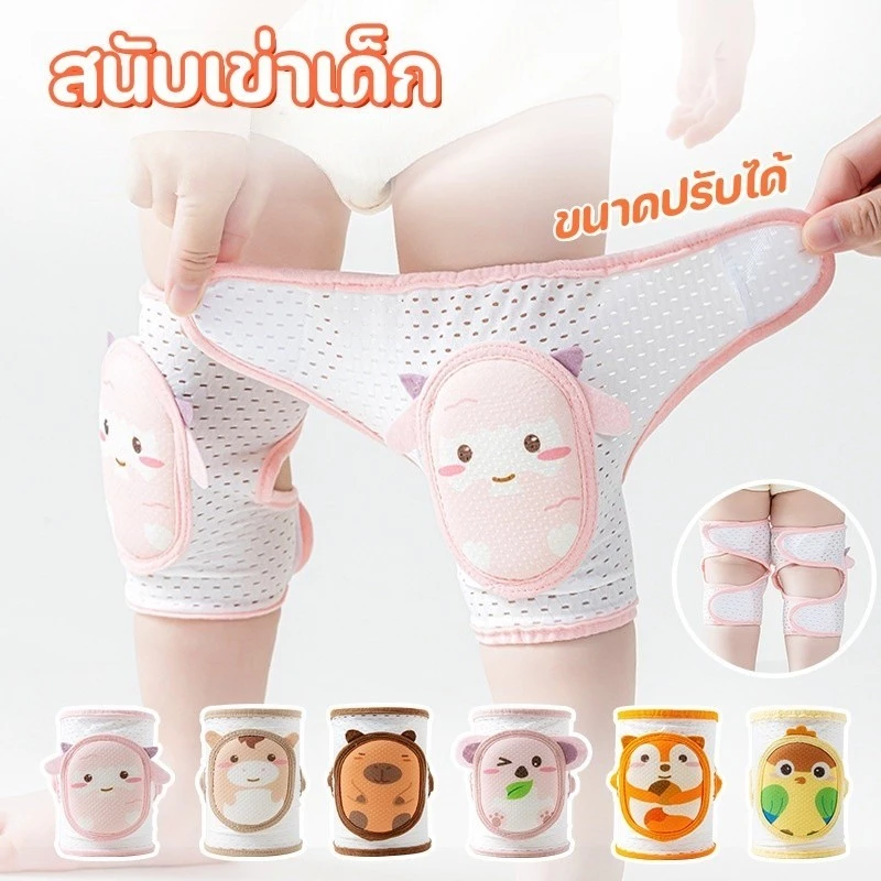 สนับเข่าเด็ก สนับเข่าคลานเด็ก ลายการ์ตูนน่ารัก ตาข่ายระบายอากาศ ขนาดปรับได้ ป้องกันการกระแทก