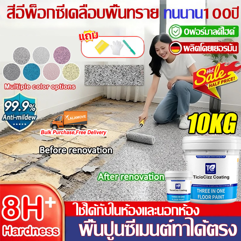 🏆ทนขัด100ปี🏆สีทาพื้นลายหินอ่อน 1kg/5kg/10kg สีทาพื้น กันลื่น ทําความสะอ สีอีพ็อกซี่ 12 in 1 สีรองพื้นอีพ็อกซี่สูตรน้ำ