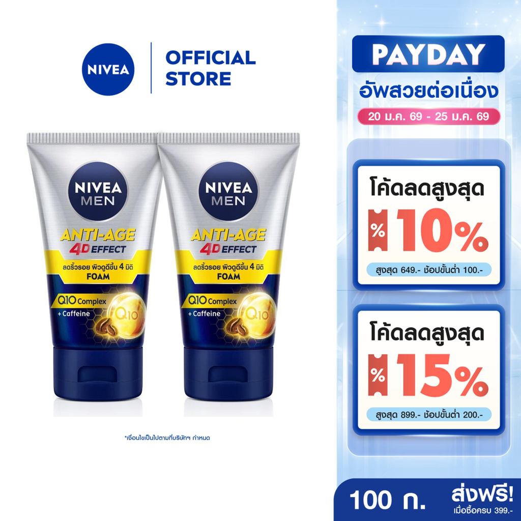 นีเวีย เมน โฟมล้างหน้า แอนตี้-เอจ100 กรัม 2 ชิ้น NIVEA