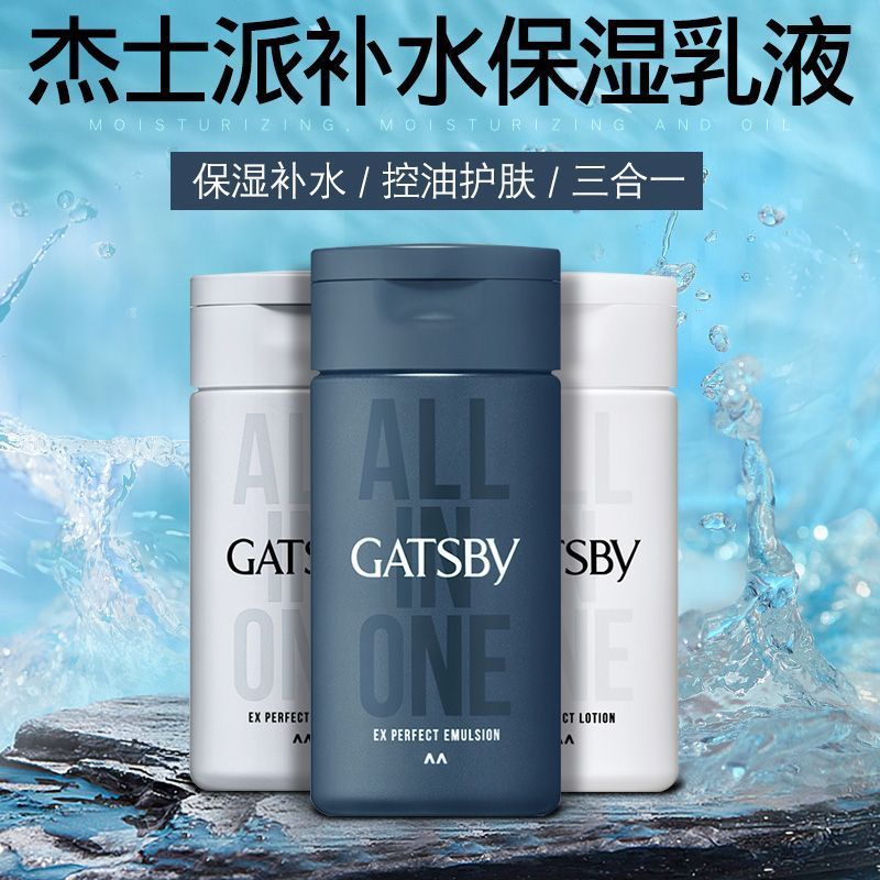 ญี่ปุ่นนําเข้า Gatsby Gatsby Gatsby Mens Three-in-One Lotion Moisturizing Oil Control Face Cream 1.2